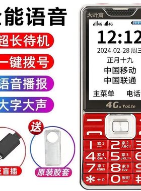 新款正品老年机超长待机大字大声大屏4G5G全网通整点报时老人手机
