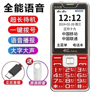 新款正品老年机超长待机大字大声大屏4G5G全网通整点报时老人手机