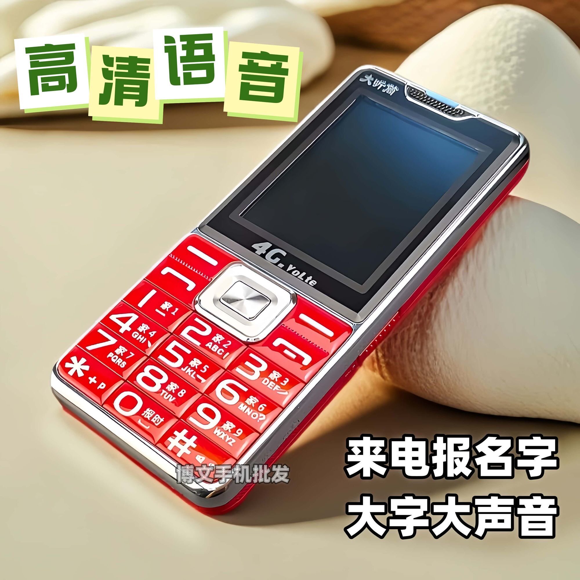 一键呼叫语音王整点报时高清通话