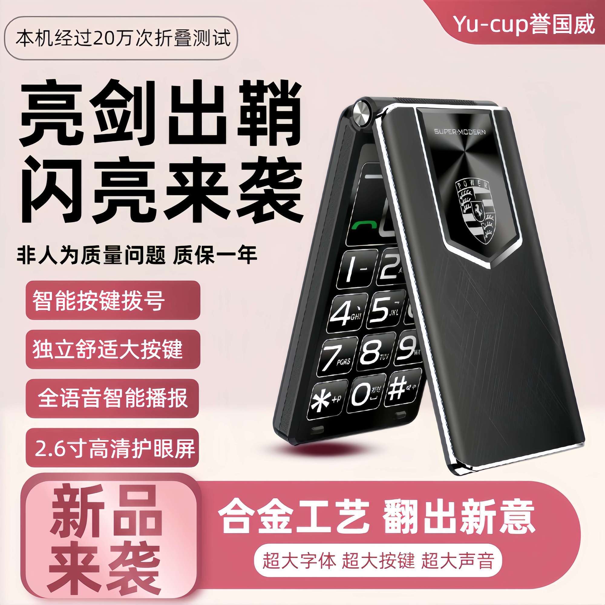 高清通话一键拨号语音王整点报时