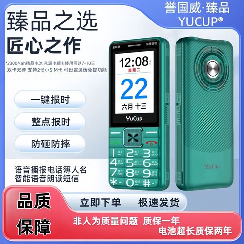 一键呼叫整点报时语音王高清通话