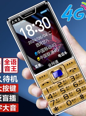 全网通老人手机大声大字老年机5G移动联通电信双卡超长待机老人机