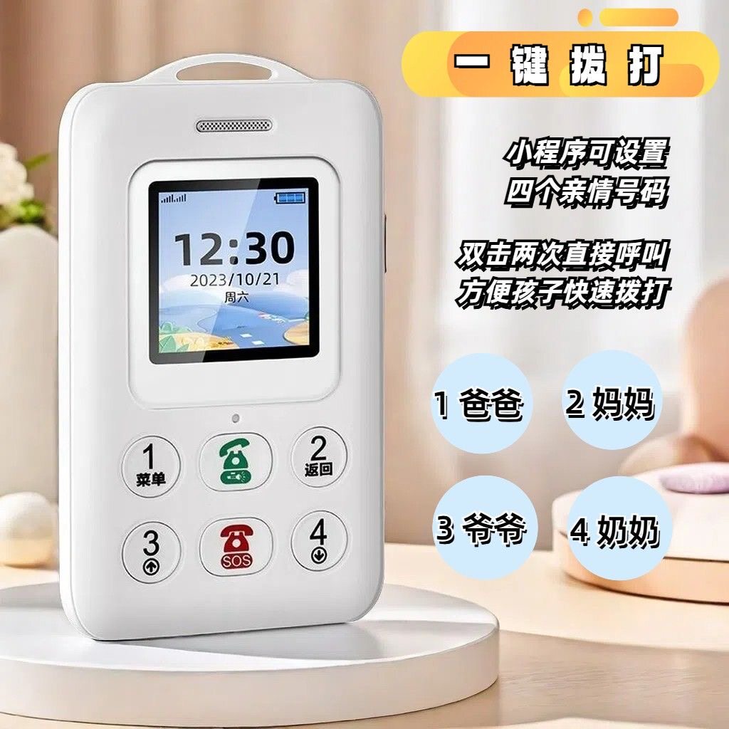 精准通定位中小学生儿童校园卡