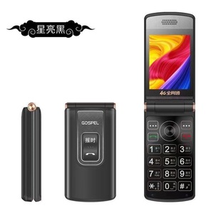 全网通4g5g翻盖手机翻盖老人机男女款 老年机一键报时大声大字大屏