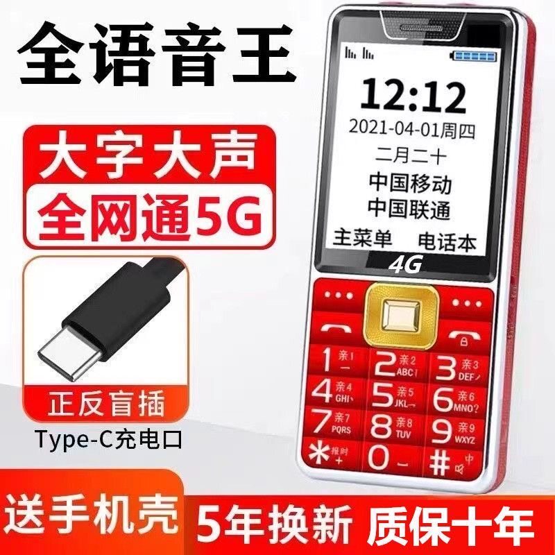 老人手机5G全网通老人机大屏大字大声音老年机超长待机报时语音王