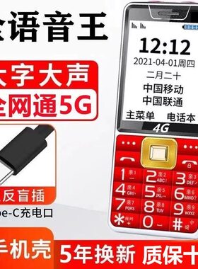 一键拨号高清通话语音王整点报时