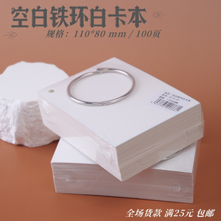 110*80mm空白铁环卡本单词卡英语单词本记事卡便签本活页备忘卡片