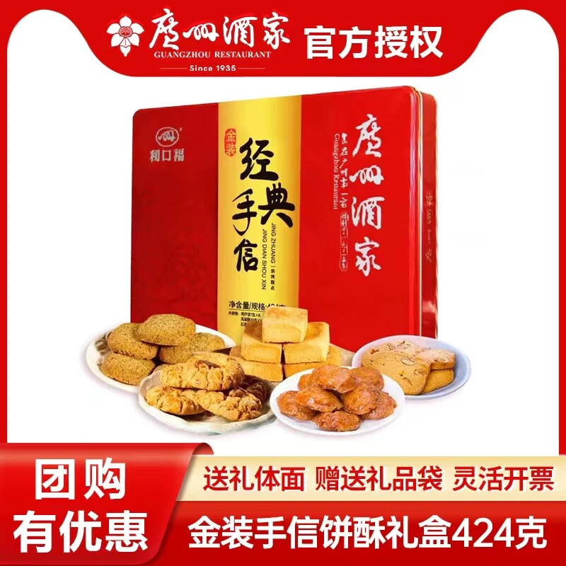 广州酒家经典手信礼盒广东特产传统糕点核桃酥饼干年货送礼品团购