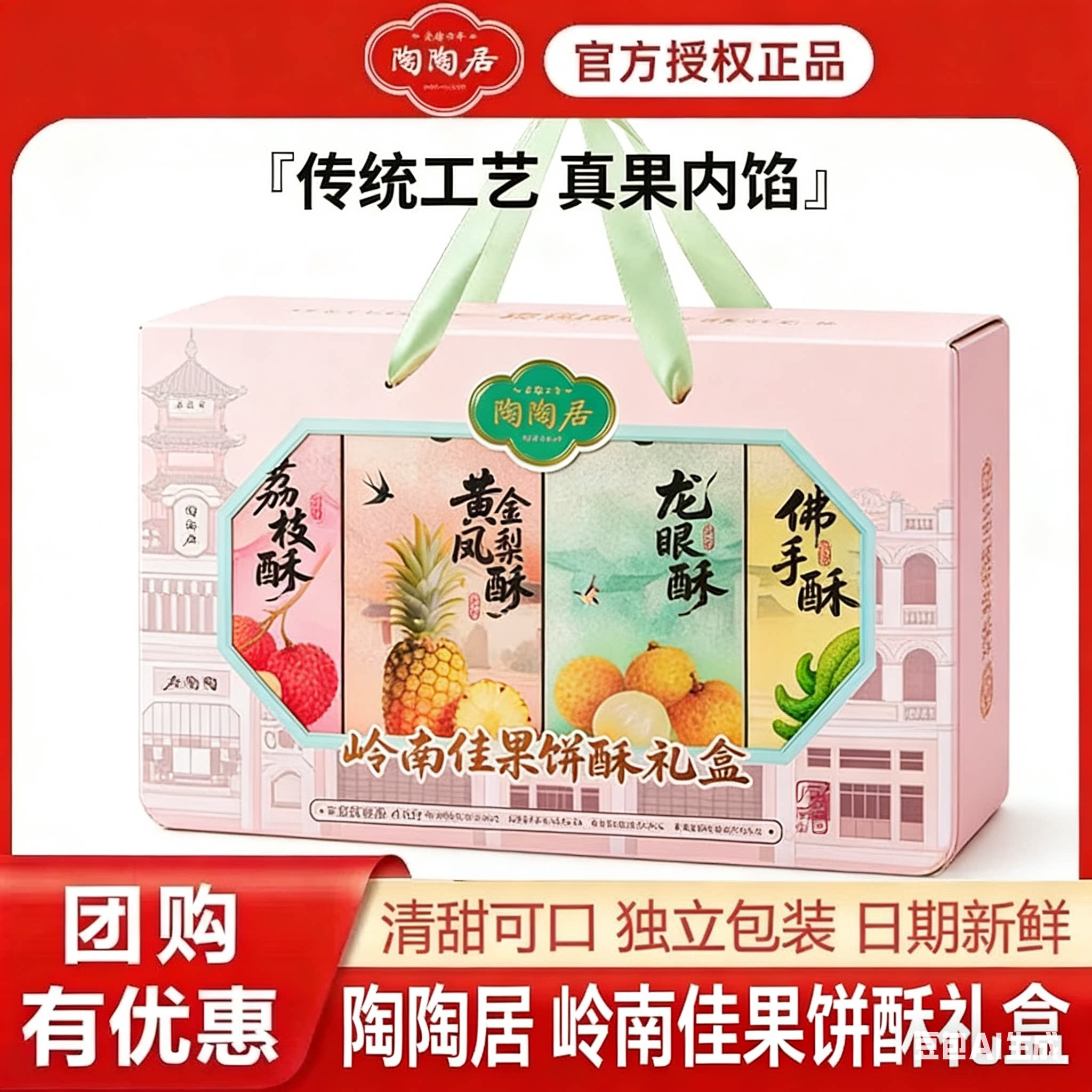 【新品上市】陶陶居岭南佳果礼盒荔枝酥凤梨酥糕点广州特产伴手礼