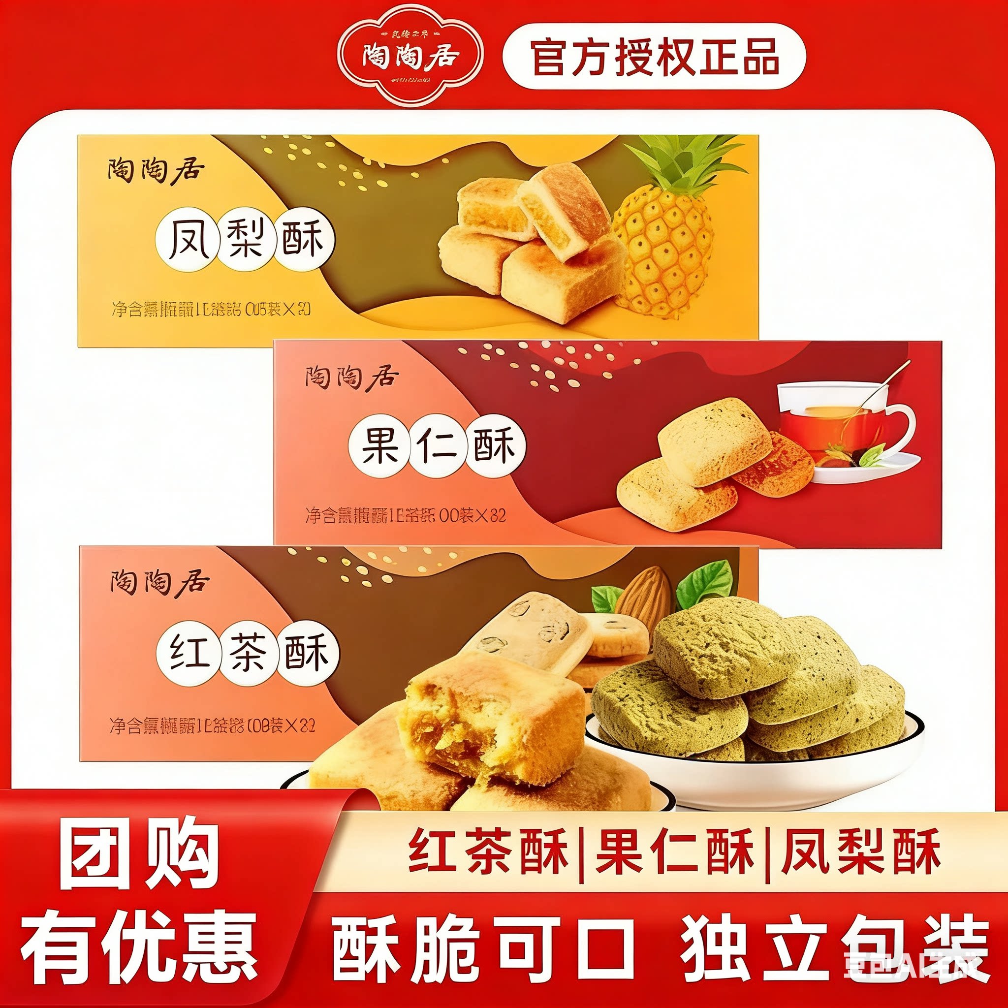 陶陶居红茶酥凤梨果仁糕点广州特产零食小吃点心手信年货送礼