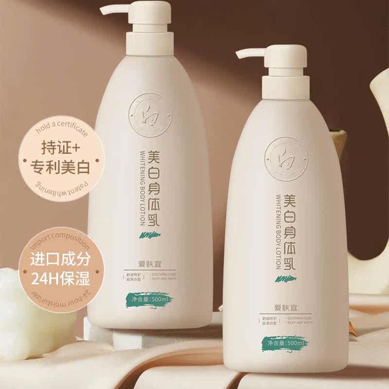爱肤宜美白身体乳全身补水保湿滋润去鸡皮持久留香润肤露夏天清爽使用感如何?