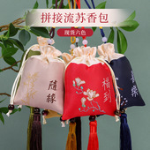 禅意中国风传统香包香囊拼接锦囊空袋刺绣车载挂件随身配饰福袋