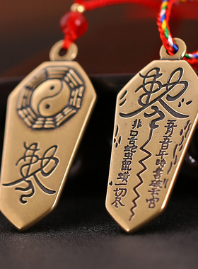 双面雕刻道家用品令牌