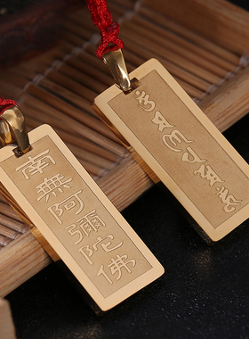 钛钢六字真言吊坠长条刻字