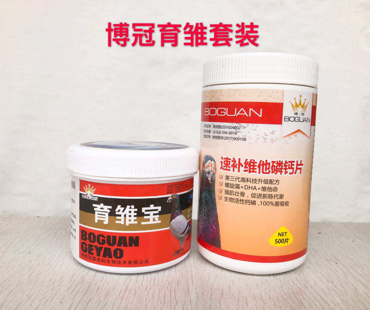 搏冠鸽药【育雏宝300丸 速补维他钙磷片500片】幼鸽育成种鸽补体