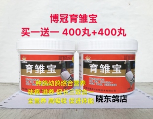 博冠育雏宝 买大送大 共800丸 祛病 滋养 促生长三效合一