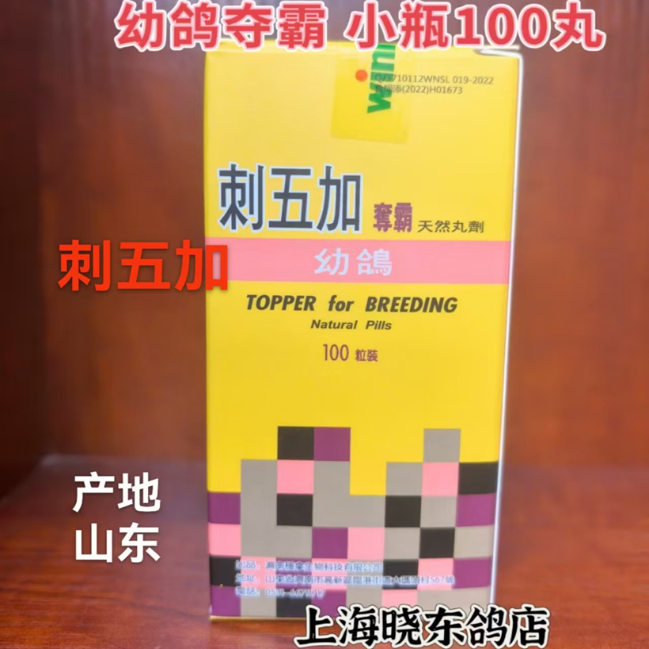 刺五加 幼鸽夺霸100粒【稳拿鸽药】幼鸽种鸽 增进食欲 增强活力