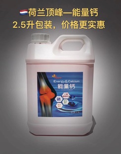 顶峰鸽药【能量钙】大包装2500nl/鸽药/液体钙磷/ATP/顶峰能量钙