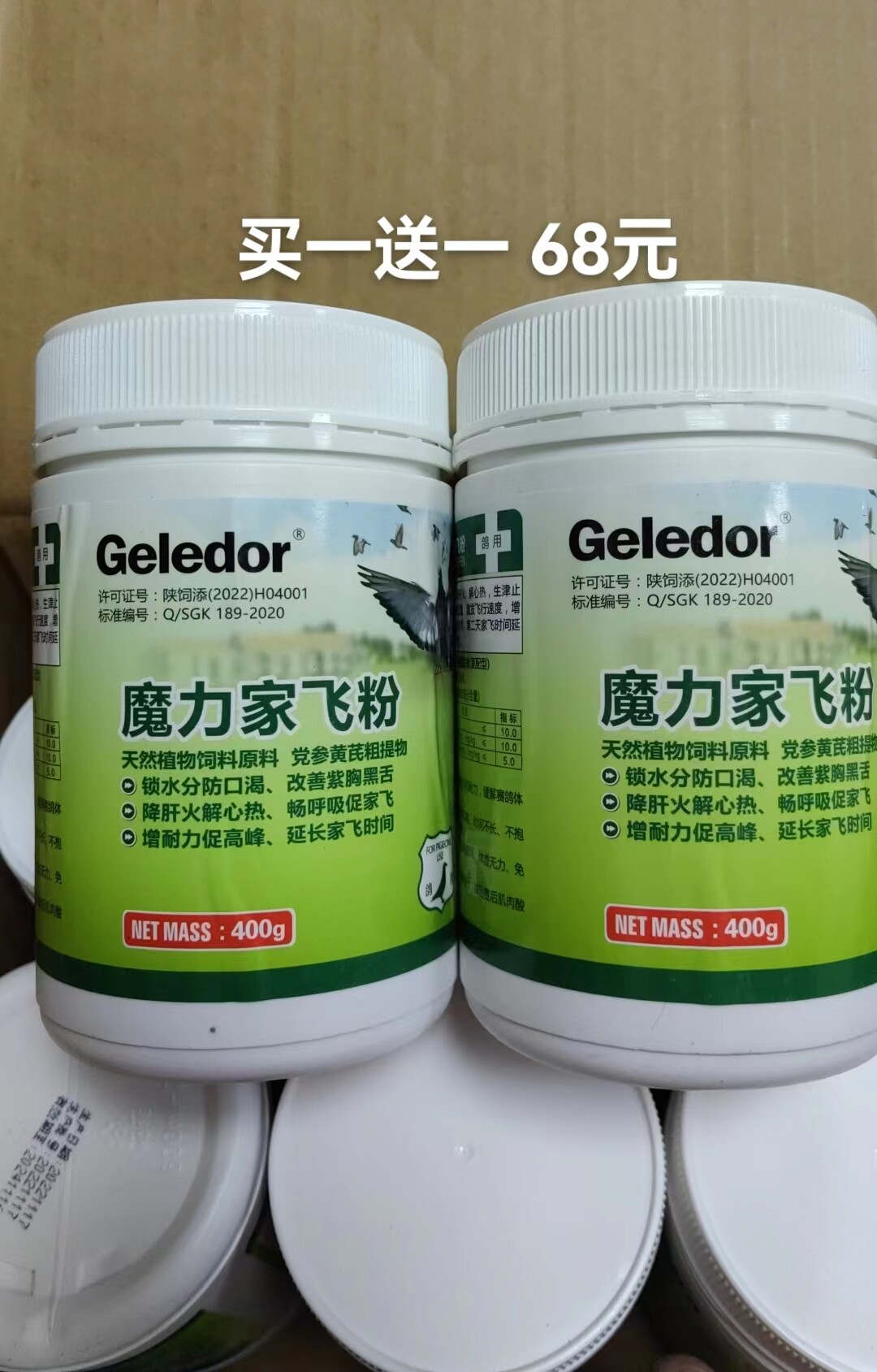 格莱德鸽药 魔力家飞粉 400克 买一送一 防口渴增耐力清理呼吸道