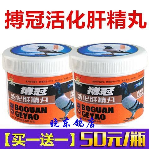 活化肝精丸300丸 搏冠鸽药 鸟禽类医疗用品