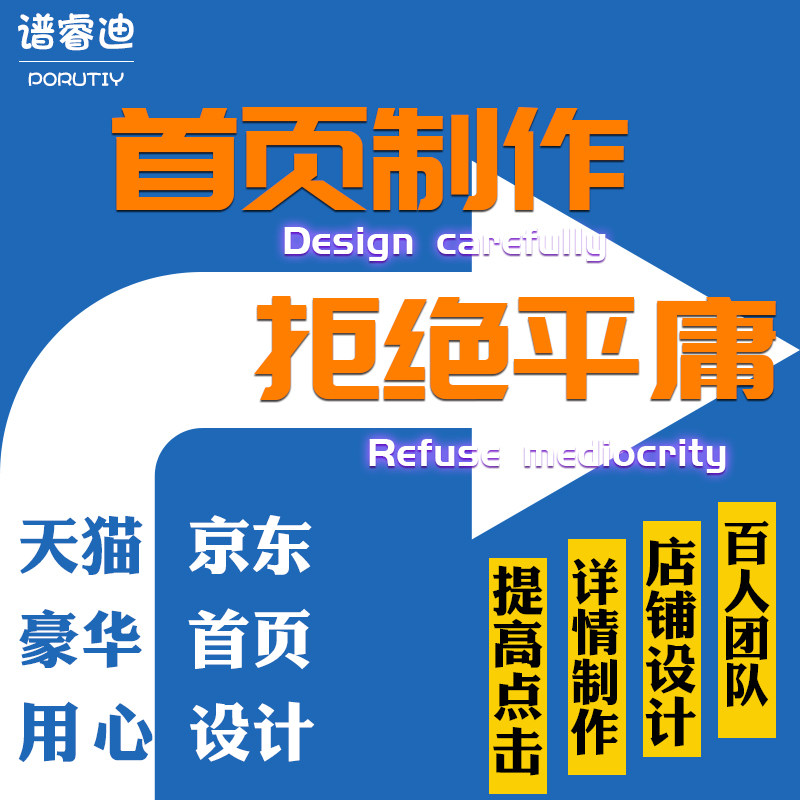天猫京东店铺装修首页设计定制豪华制作首页定制装修电商首页装修