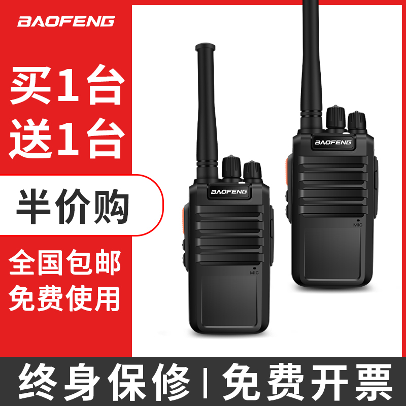 宝锋对讲机10公里远距离小机型户外工地民用大功率手台迷你手持机