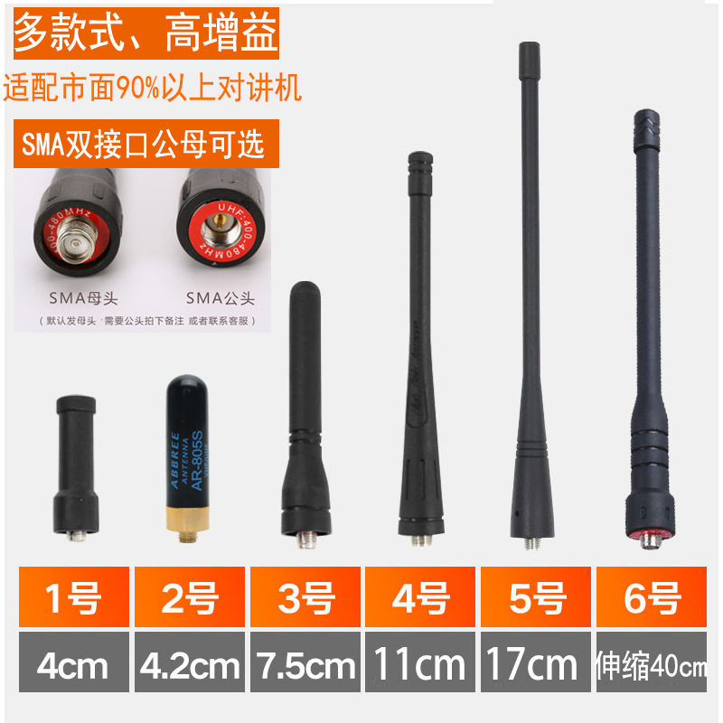 对讲机天线短高增益通用增强信号车载延长加强天线对讲机配件手持