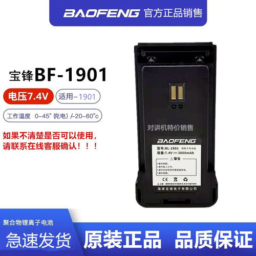 宝锋DM-1802/BF-1901/H7宝峰对讲机BM-X6大容量锂电池板宝丰配件