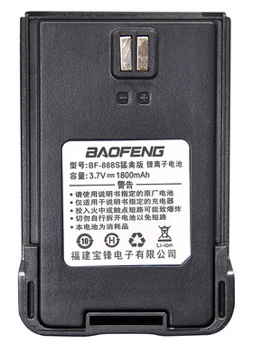 宝锋888S猛禽版对讲机电池 适配BF-888Splus/猛禽版/飞豹版对讲机