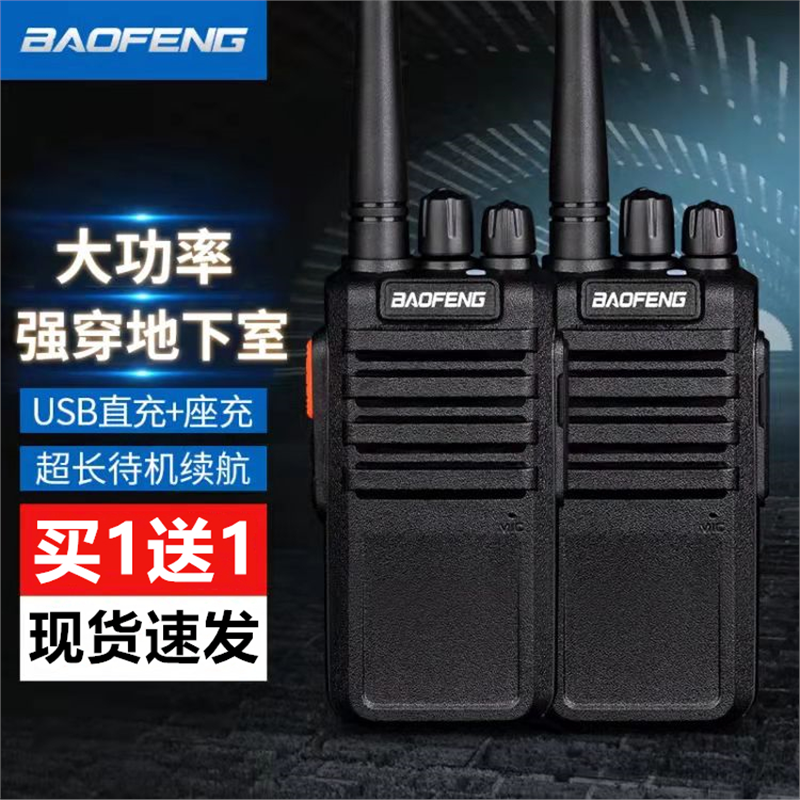 宝锋对讲机BF-898远距离大功率户外手持工地酒店宝峰小型小机一对