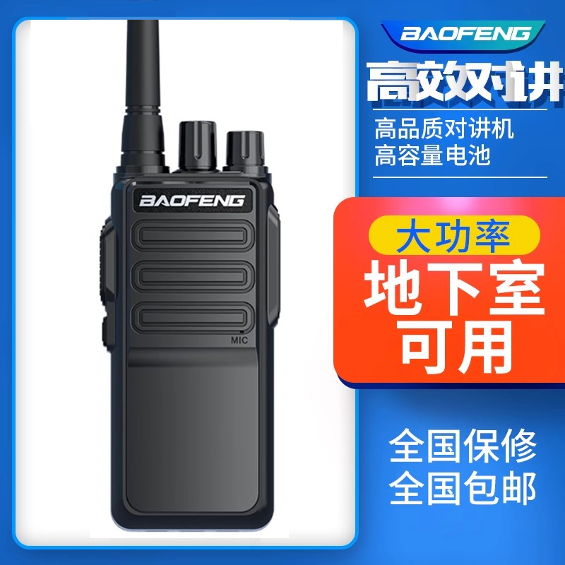 宝锋对讲机BF-1904蛟龙版大功率户外手持民用对讲器工地酒店商场