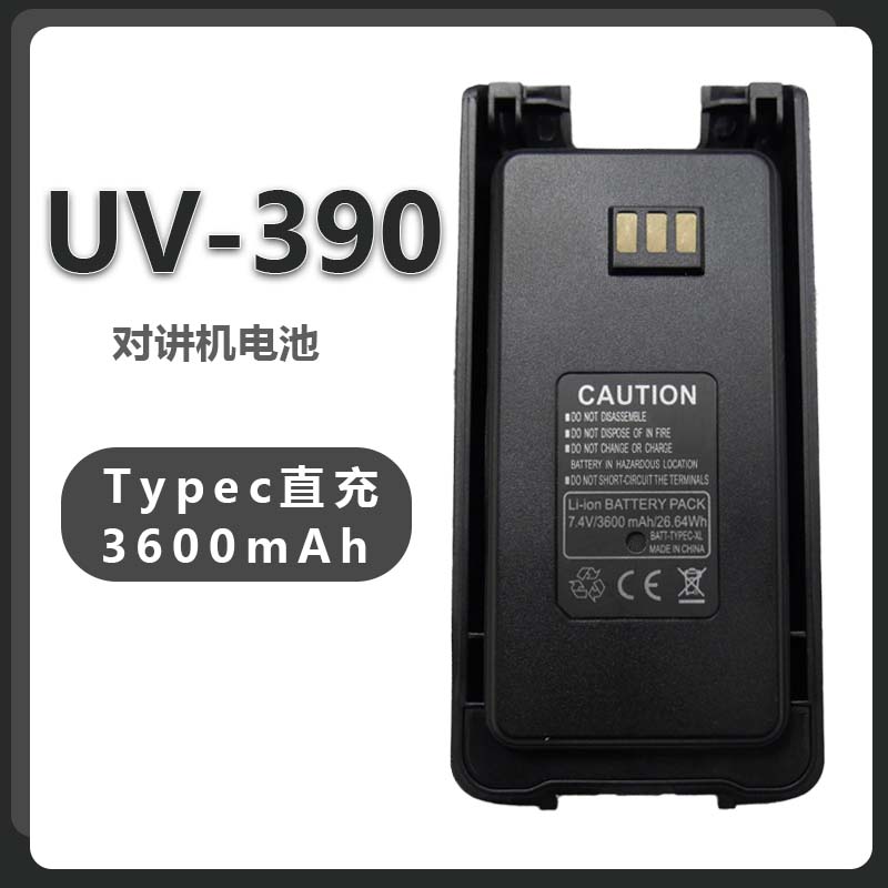 TYT特易通UV390对讲机电池TYPE-C直充大容量锂电池3600毫安