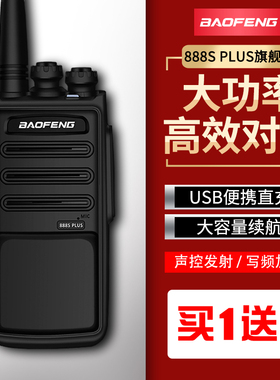 宝锋对讲机888splus旗舰版大功率民用手持小机小型工地酒店餐厅用