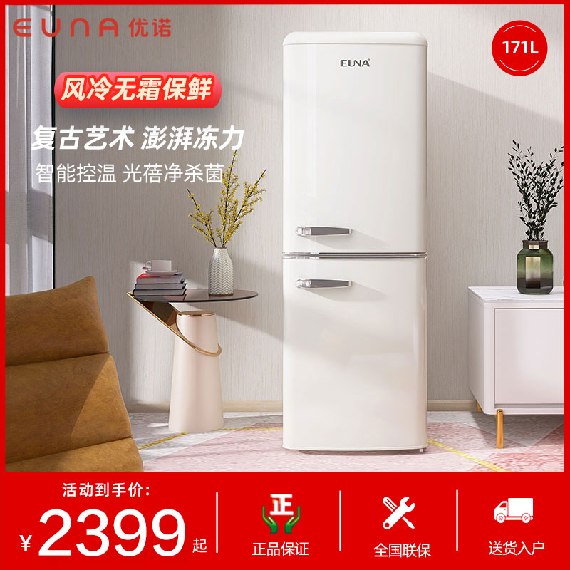EUNA/优诺 BCD-171WR 风冷无霜小冰箱家用小型高颜值网红复古冰箱