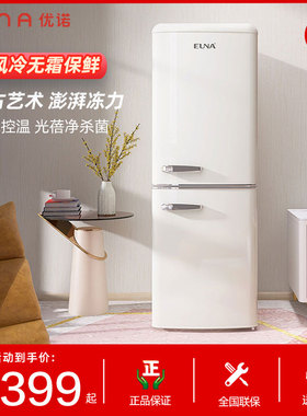 EUNA/优诺 BCD-171WR 风冷无霜小冰箱家用小型高颜值网红复古冰箱