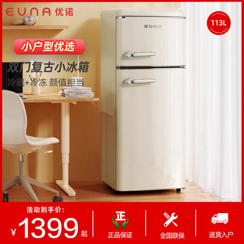 BCD-113REUNA优诺复古小冰箱