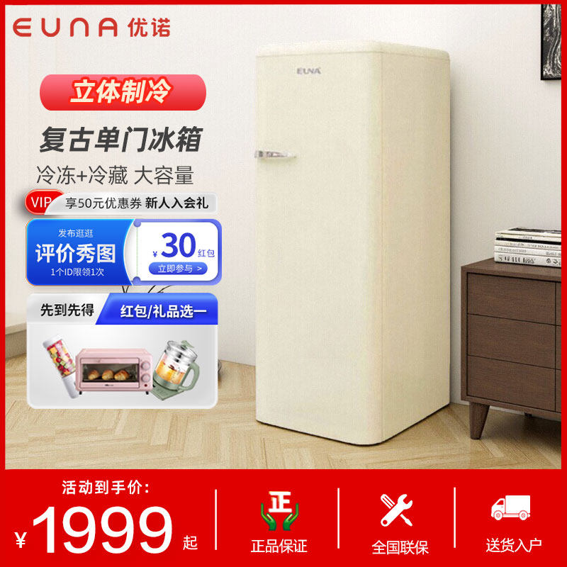 EUNA/优诺 BC-225R 复古冰箱单门大容量冷藏冷冻美式家用客厅冰箱