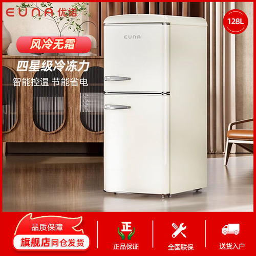 优诺EUNA复古冰箱128L