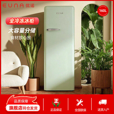 EUNA/优诺 BD-160R 立式冷柜冰柜全冷冻小冰箱母乳母婴冷冻储奶