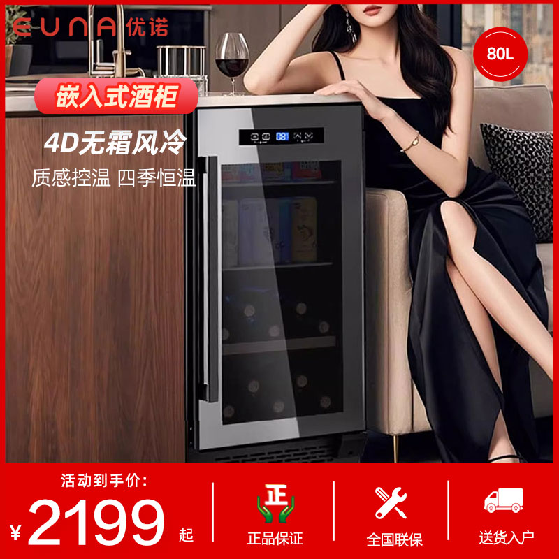 优诺冰吧家用嵌入式小型冷藏保鲜柜茶叶饮料红酒柜透明风冷小冰箱