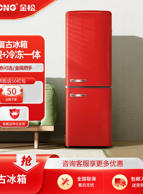 金松 BCD-203R 时尚冷藏加冷冻办公室双门家用客厅彩色复古冰箱