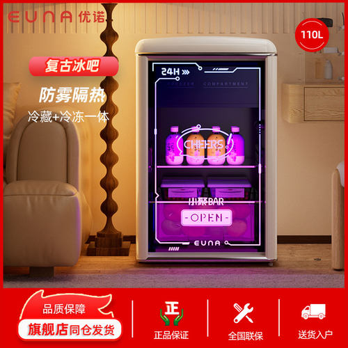复古冰箱冰吧EUNA/优诺