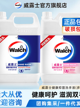 威露士健康抑菌洗手液补充装5L多香型10斤装官方正品包邮