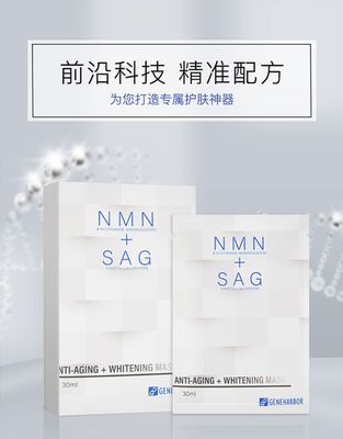 香港 艾沐茵 nmn面膜 滋润 补水 NMN