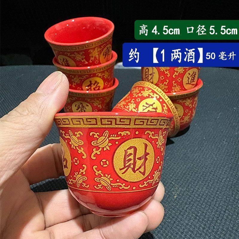 【1 两酒/50毫升】大红色陶瓷小酒杯招财酒盅拜神摆贡上供月光杯,餐饮具,白酒杯,淘宝优惠券,粉丝福利购,淘宝优惠卷