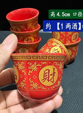 【1 两酒/50毫升】大红色陶瓷小酒杯招财酒盅拜神摆贡上供月光杯