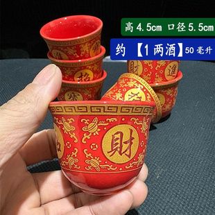 【1 两酒/50毫升】大红色陶瓷小酒杯招财酒盅拜神摆贡上供月光杯