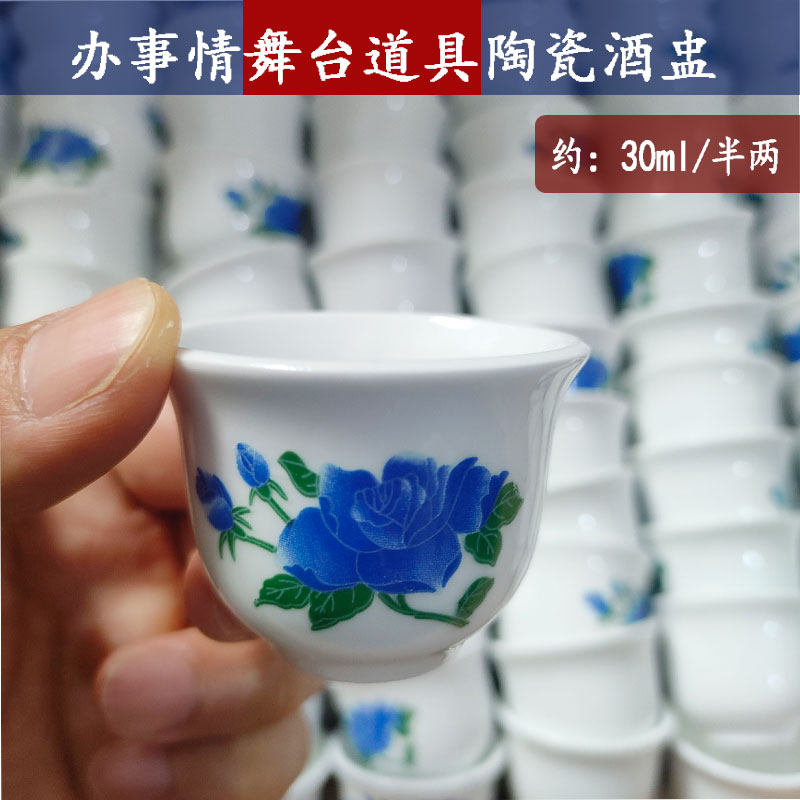 陶瓷小酒杯老式怀旧酒盅蒙古舞蓝花舞蹈道具景德镇上贡用品烈酒杯,餐饮具,白酒杯,淘宝优惠券,粉丝福利购,淘宝优惠卷