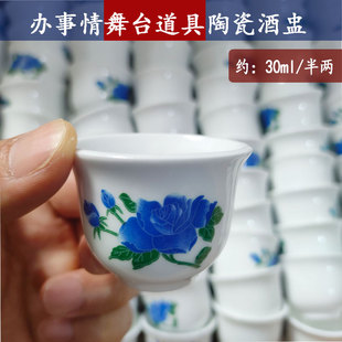 陶瓷小酒杯老式怀旧酒盅蒙古舞蓝花舞蹈道具景德镇上贡用品烈酒杯