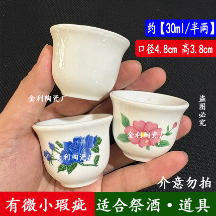 景德镇陶瓷复古老式小酒杯家用仿古白酒杯供奉摆供杯舞蹈道具酒盅